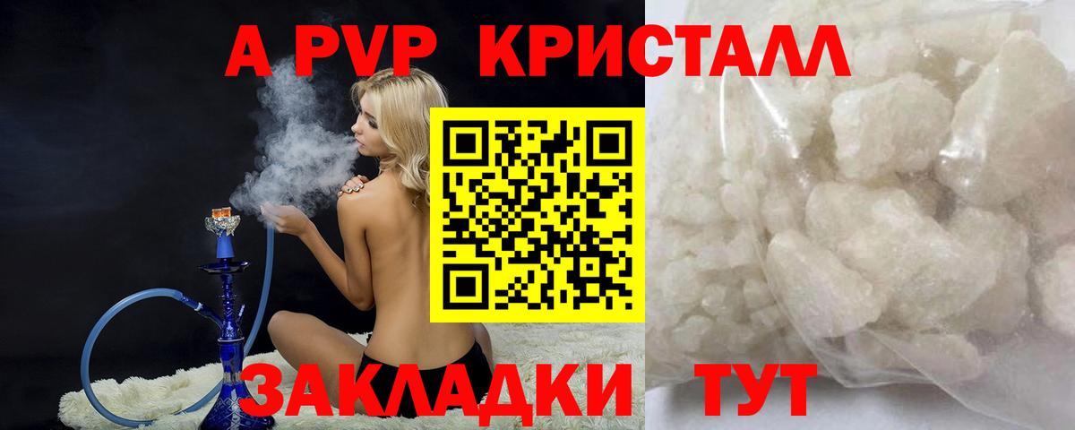 Alpha PVP кристаллы Ульяновск