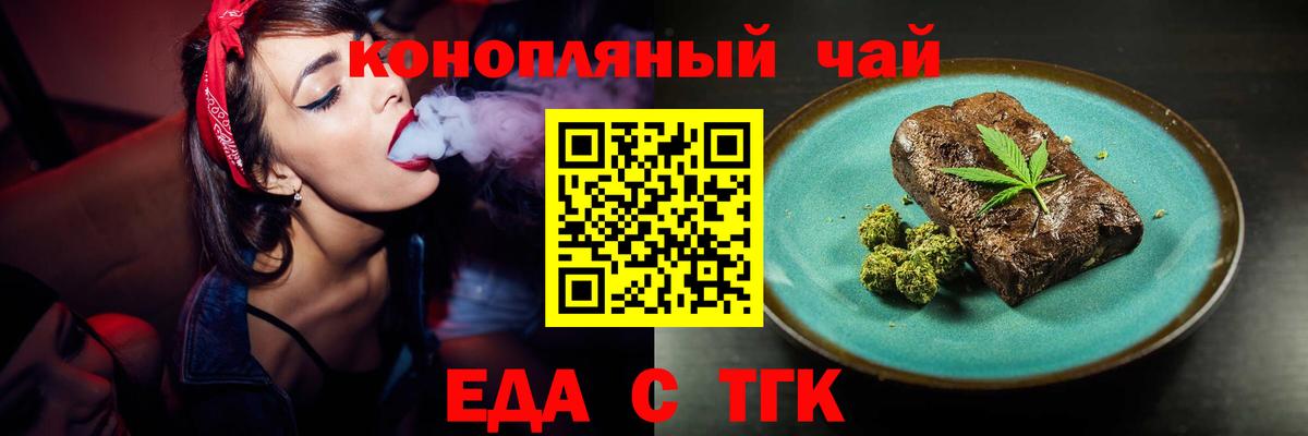 Еда ТГК марихуана  Вход с VPN  Ульяновск 