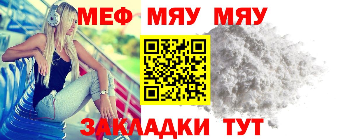 купить наркоту  Вход с VPN  Ульяновск  МЕФ mephedrone  МЯУ-МЯУ 