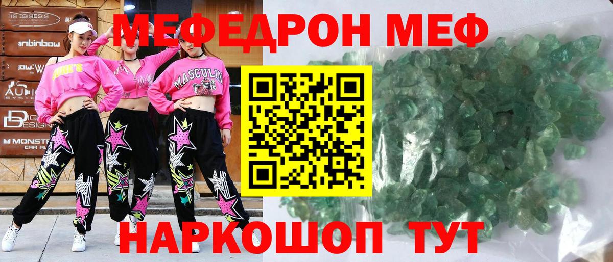 Мефедрон кристаллы Ульяновск